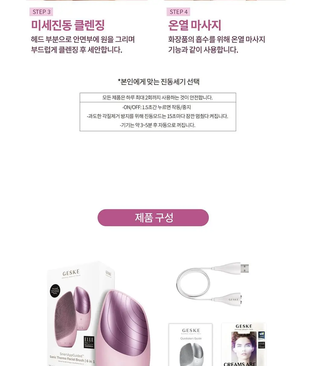 [단독 선물포장/딥 클렌징] 장다아 PICK 게스케 소닉 써모 온열 진동클렌저 6 in 1 상세페이지 21